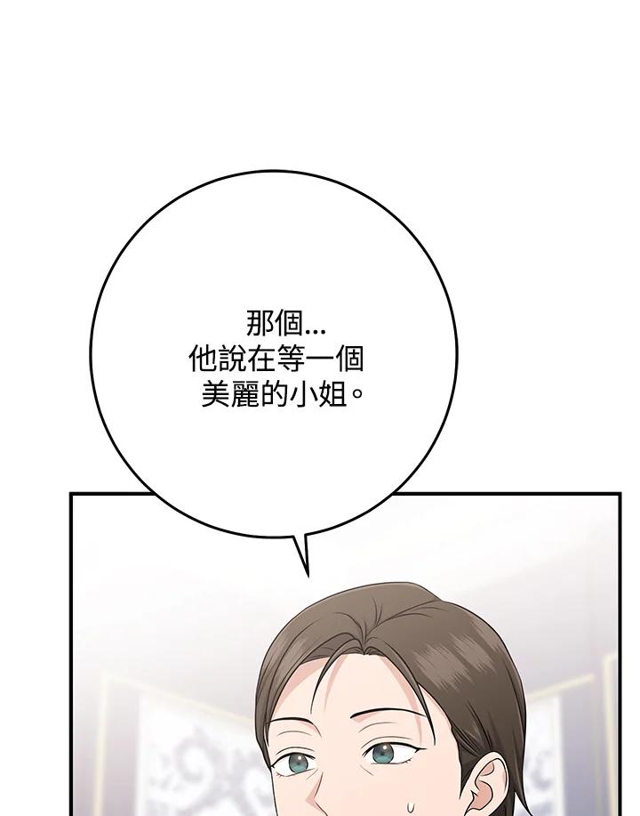 《完美演绎养女角色》第50话 第102页