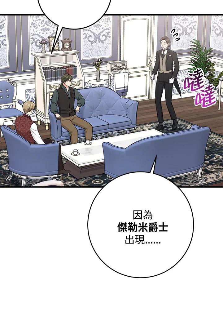 《完美演绎养女角色》第50话 第94页