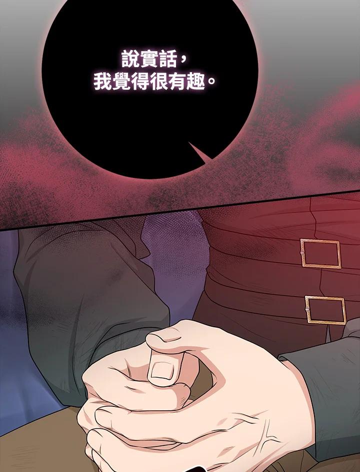 《完美演绎养女角色》第50话 第66页
