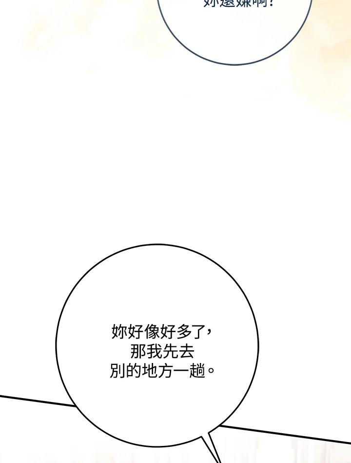 《完美演绎养女角色》第50话 第43页