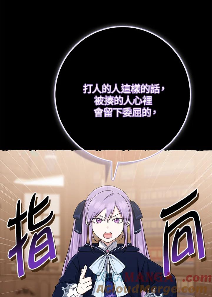 《完美演绎养女角色》第50话 第53页