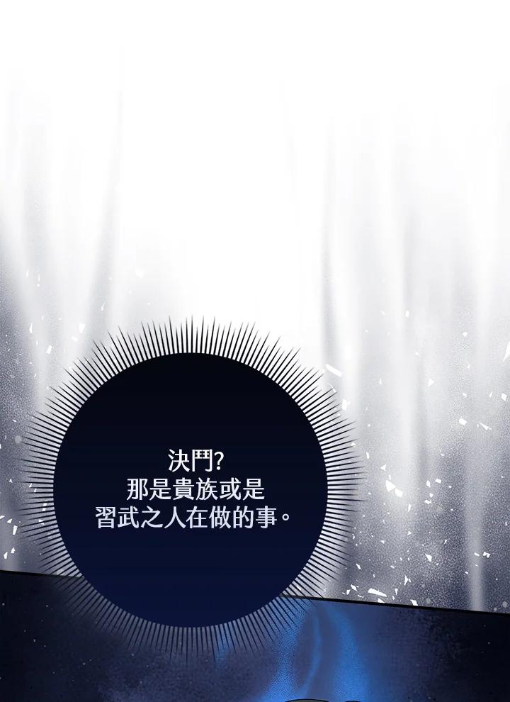 《完美演绎养女角色》第51话 第103页
