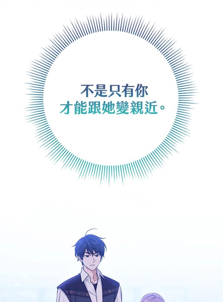 《完美演绎养女角色》第51话 第109页