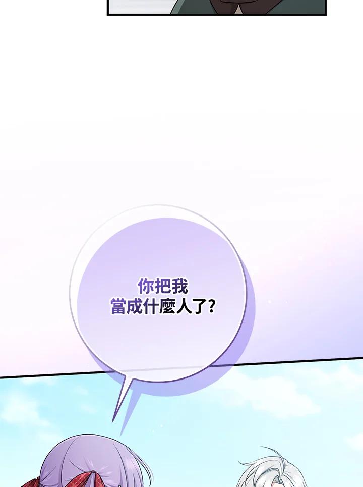 《完美演绎养女角色》第51话 第53页