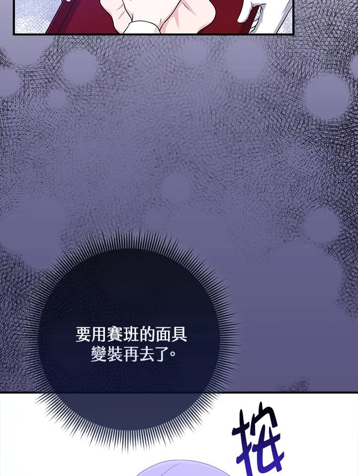 《完美演绎养女角色》第51话 第9页