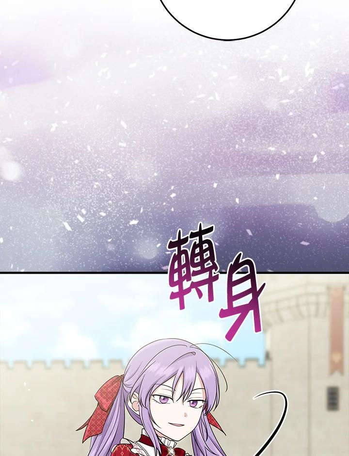 《完美演绎养女角色》第51话 第81页