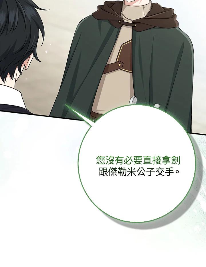 《完美演绎养女角色》第51话 第97页