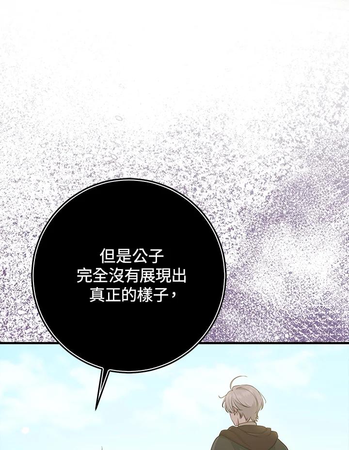 《完美演绎养女角色》第51话 第75页