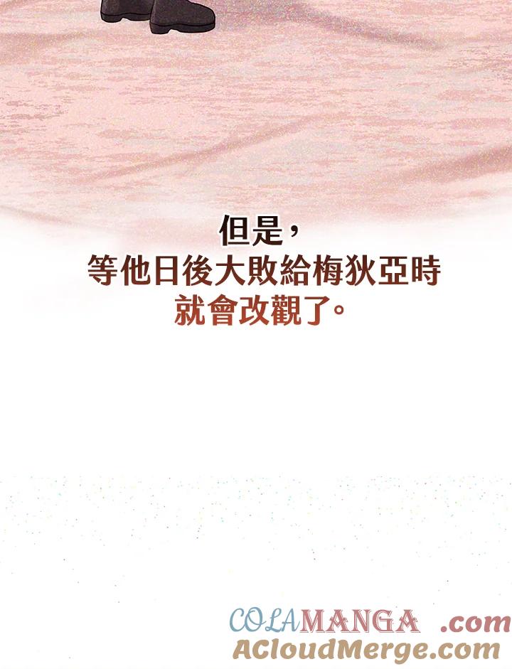《完美演绎养女角色》第51话 第88页