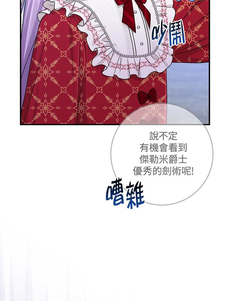 《完美演绎养女角色》第51话 第59页