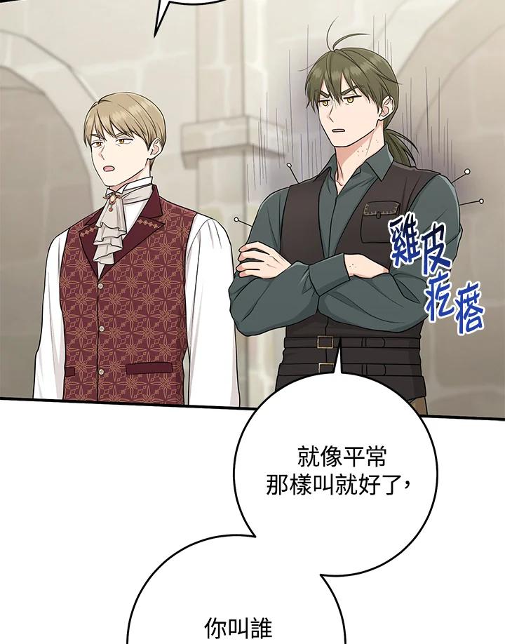 《完美演绎养女角色》第51话 第67页