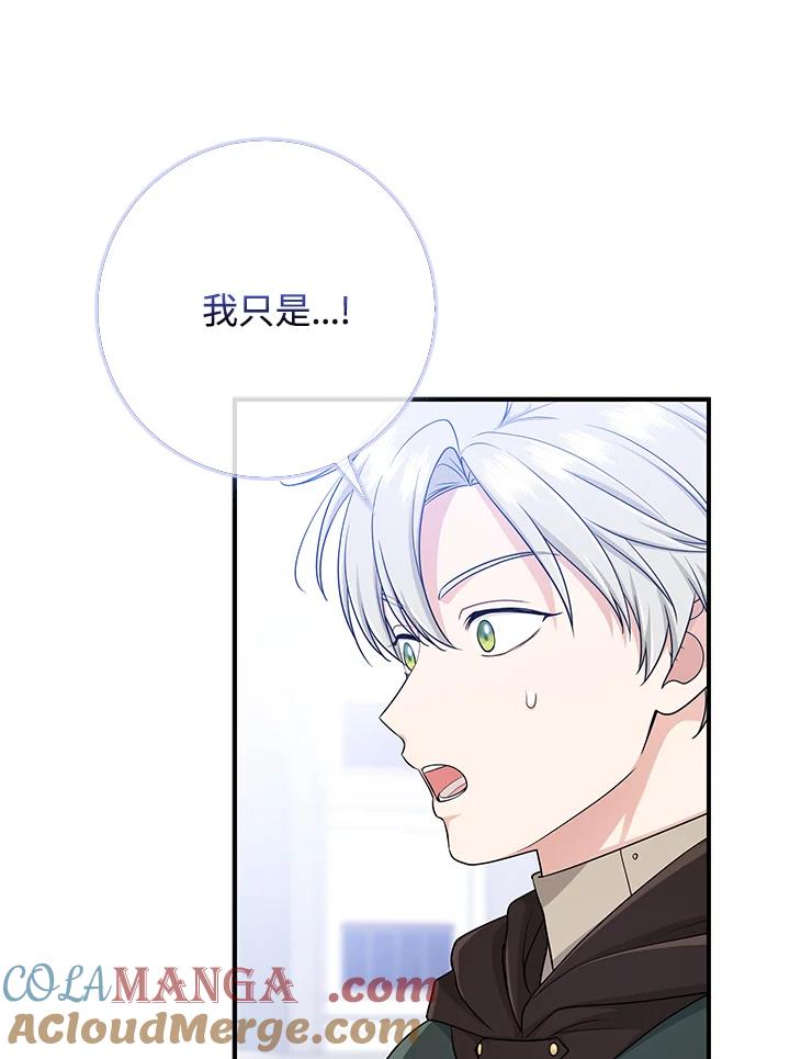 《完美演绎养女角色》第51话 第52页