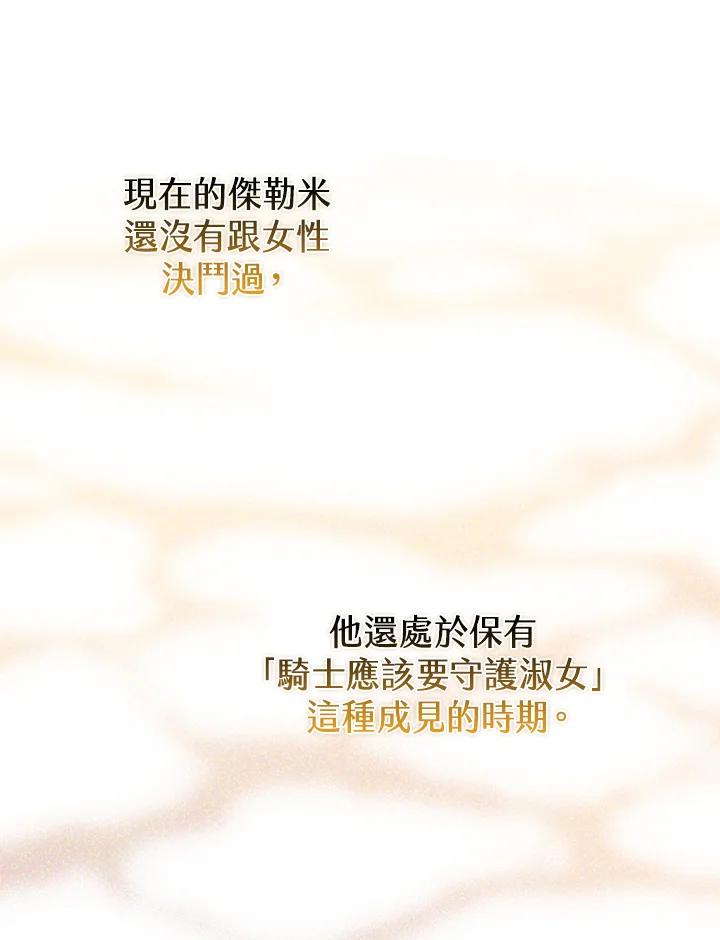 《完美演绎养女角色》第51话 第86页