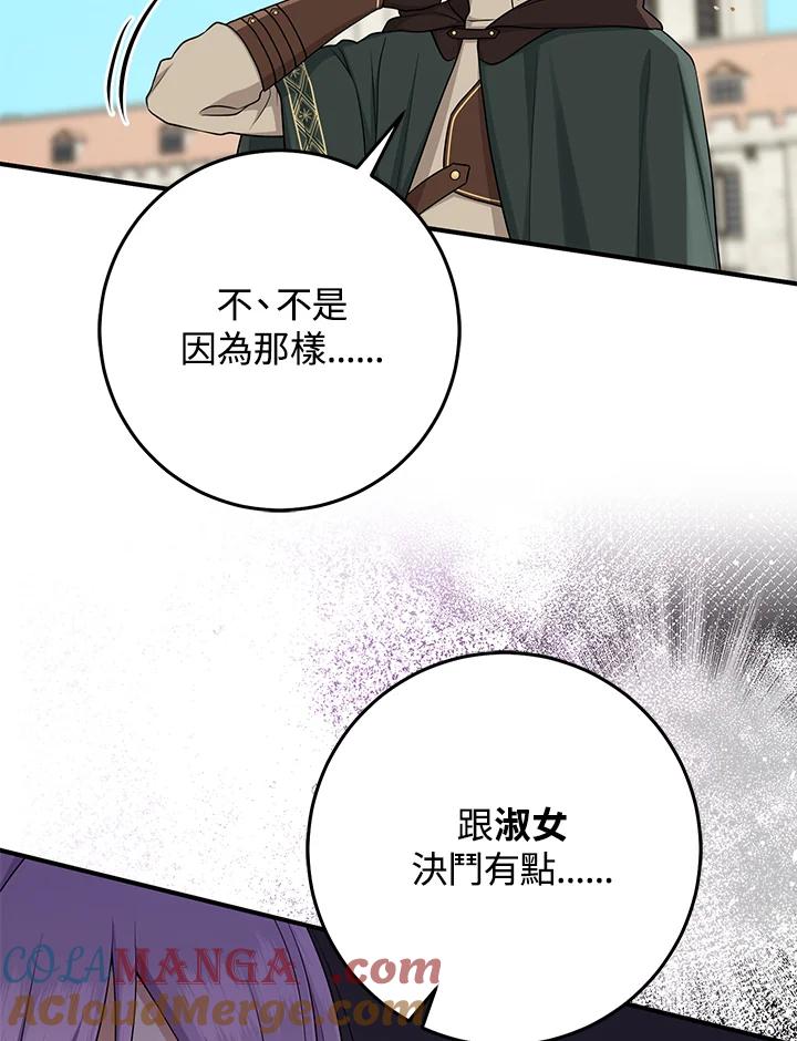 《完美演绎养女角色》第51话 第84页