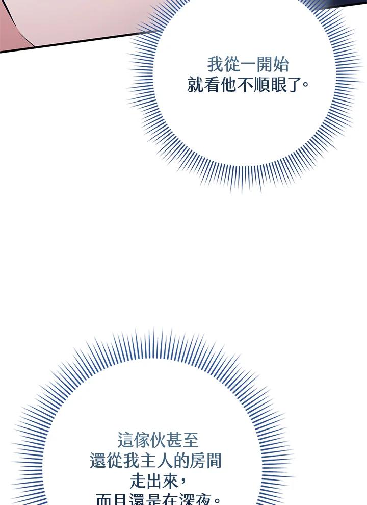 《完美演绎养女角色》第51话 第101页