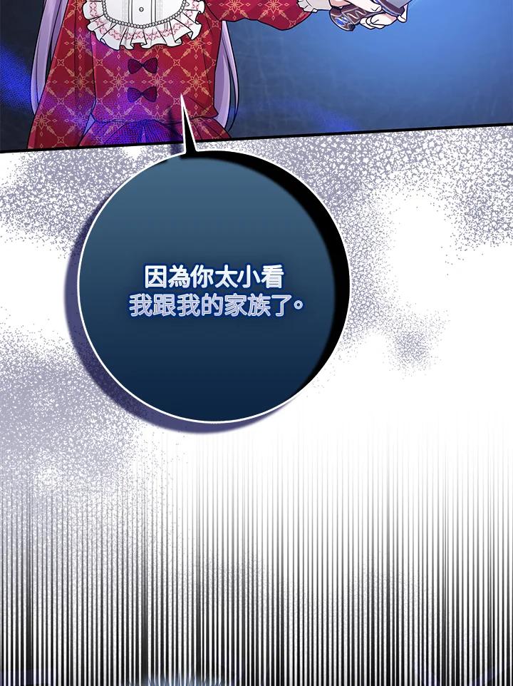 《完美演绎养女角色》第51话 第46页