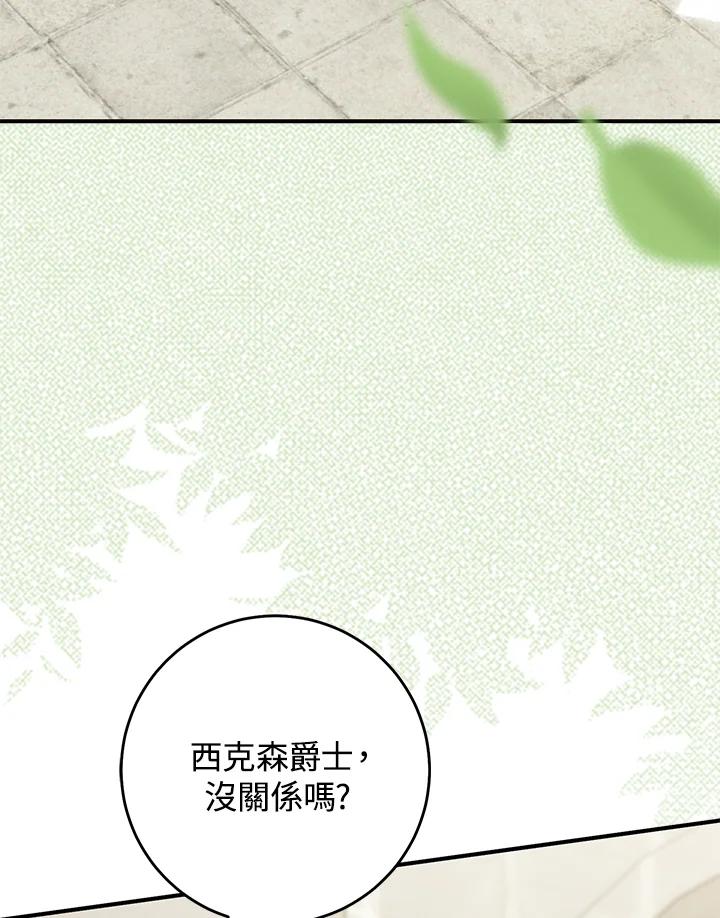 《完美演绎养女角色》第51话 第66页