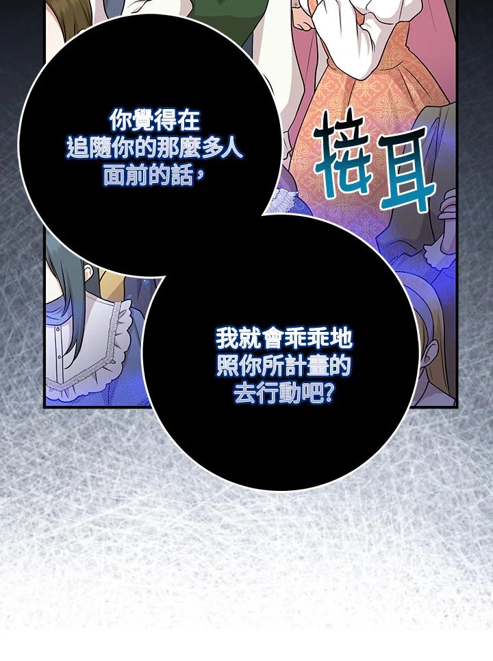 《完美演绎养女角色》第51话 第51页