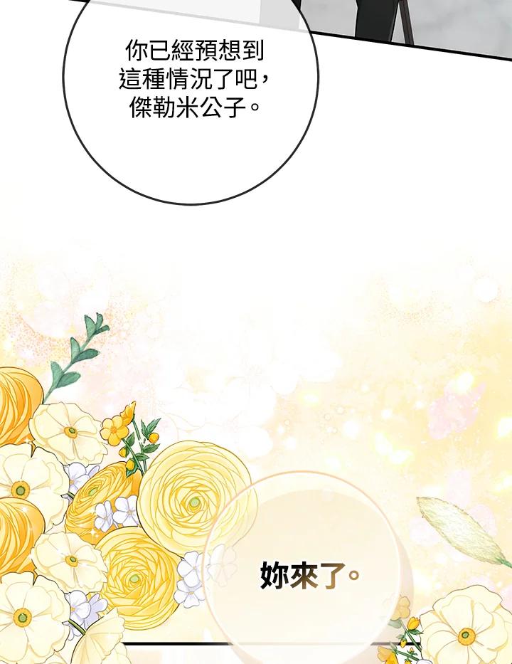 《完美演绎养女角色》第51话 第34页