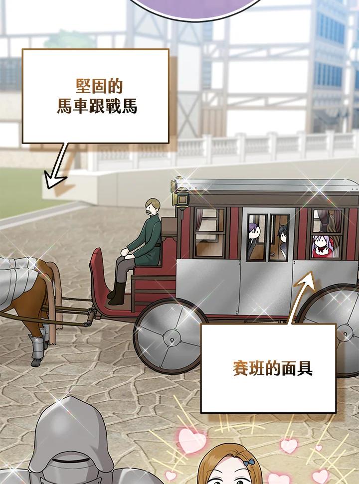 《完美演绎养女角色》第51话 第22页