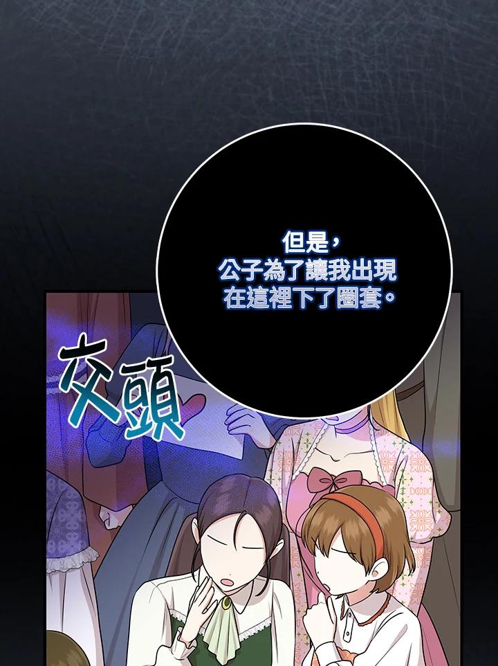 《完美演绎养女角色》第51话 第50页
