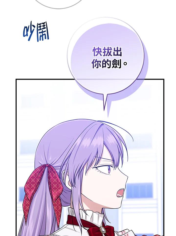 《完美演绎养女角色》第51话 第58页