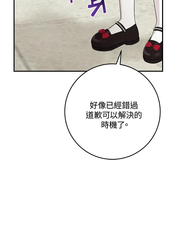 《完美演绎养女角色》第51话 第78页