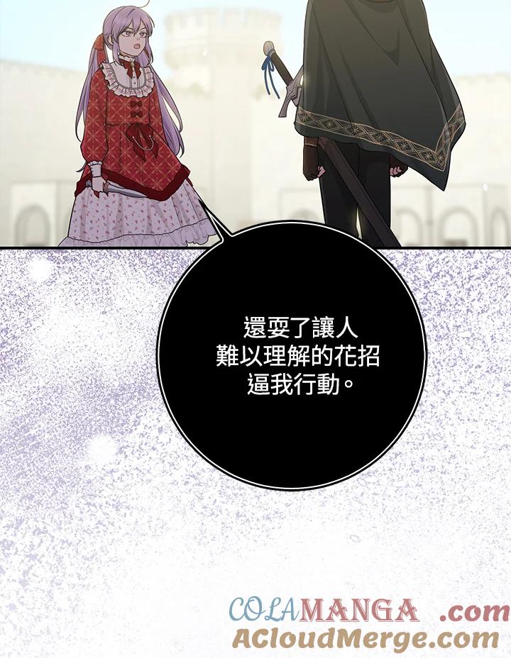 《完美演绎养女角色》第51话 第76页