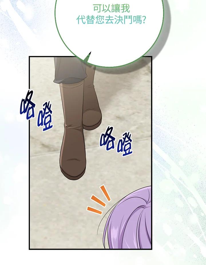 《完美演绎养女角色》第51话 第93页