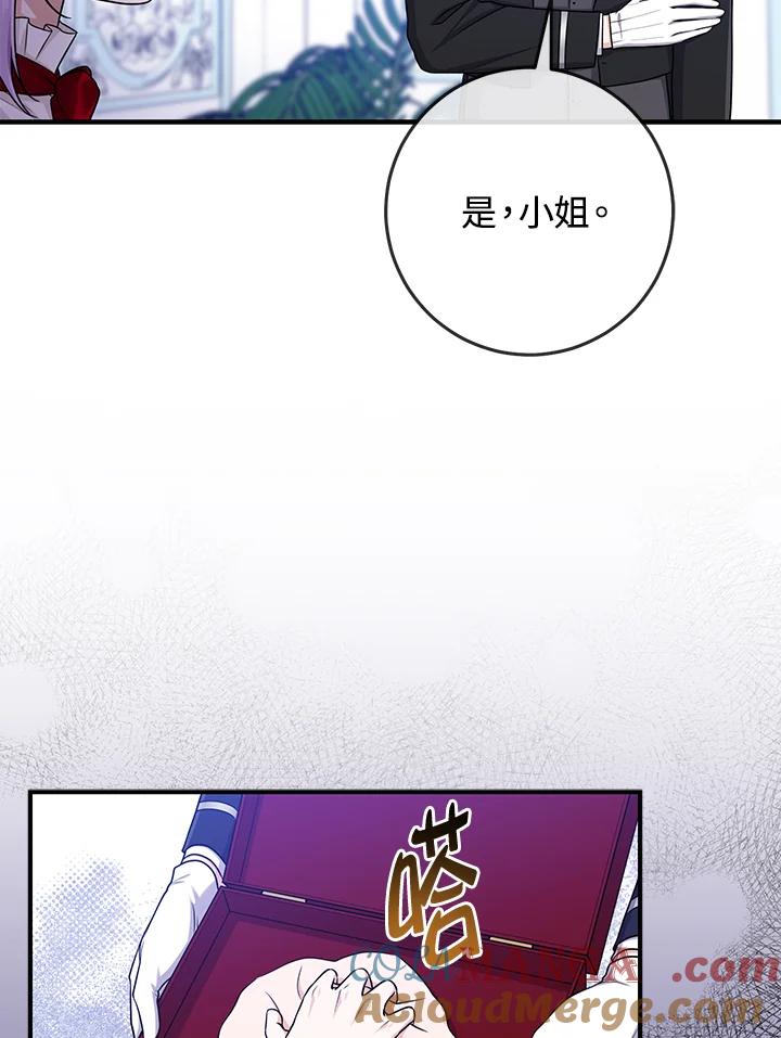 《完美演绎养女角色》第51话 第8页