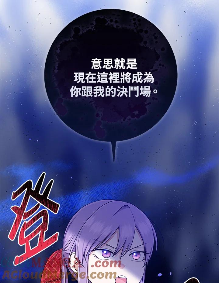 《完美演绎养女角色》第51话 第40页