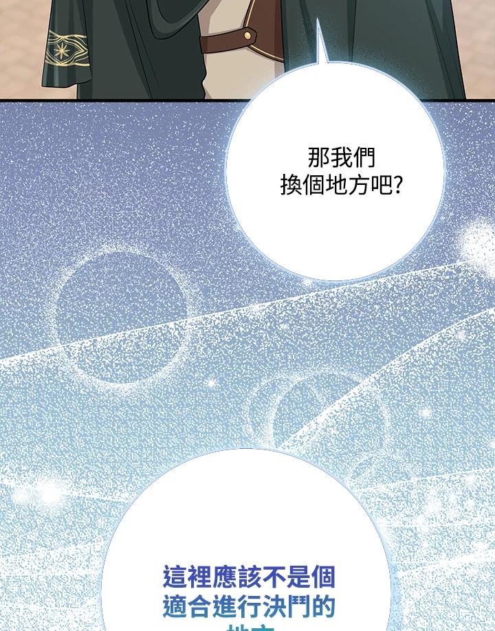 《完美演绎养女角色》第51话 第63页