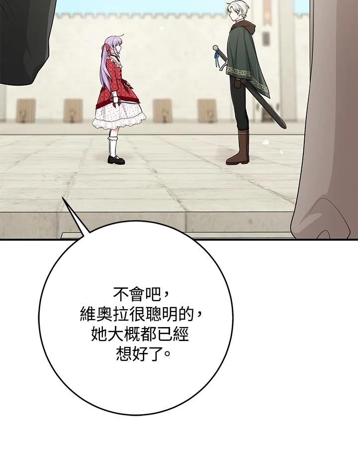 《完美演绎养女角色》第51话 第69页