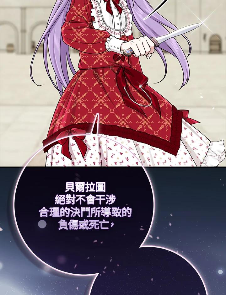 《完美演绎养女角色》第51话 第82页