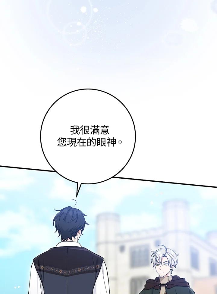 《完美演绎养女角色》第51话 第111页