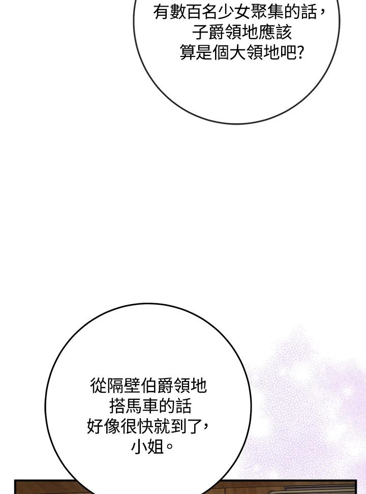 《完美演绎养女角色》第51话 第18页