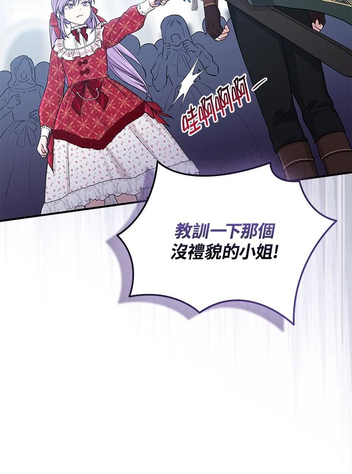 《完美演绎养女角色》第51话 第61页