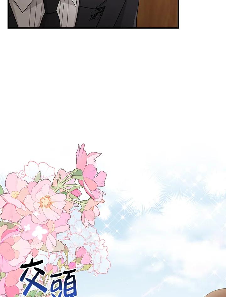 《完美演绎养女角色》第51话 第29页