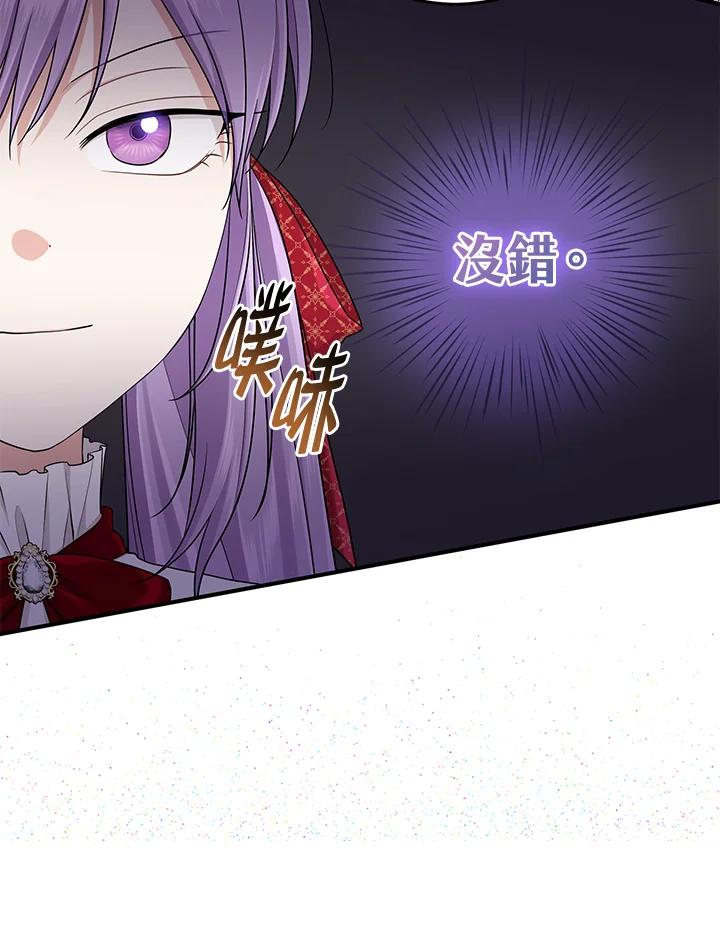 《完美演绎养女角色》第51话 第85页