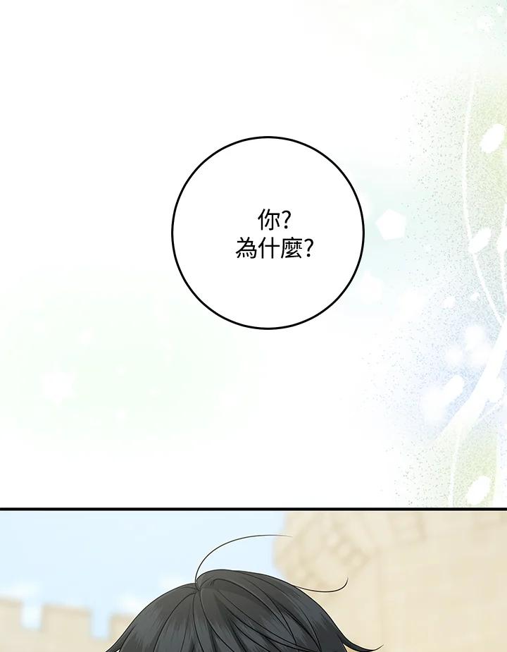 《完美演绎养女角色》第51话 第94页