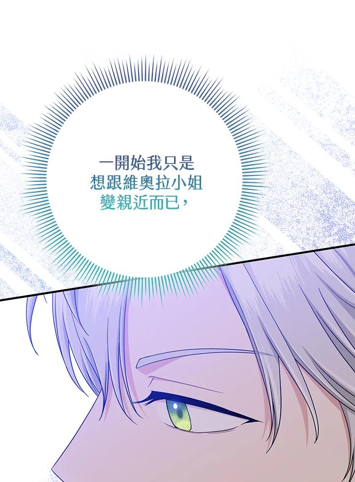 《完美演绎养女角色》第51话 第107页