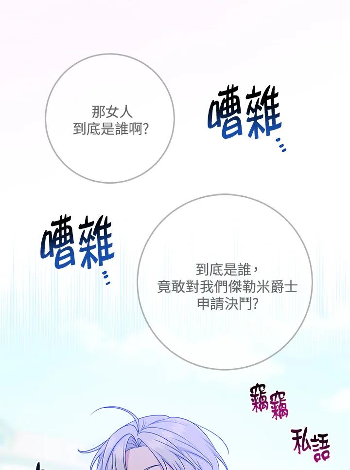 《完美演绎养女角色》第51话 第55页