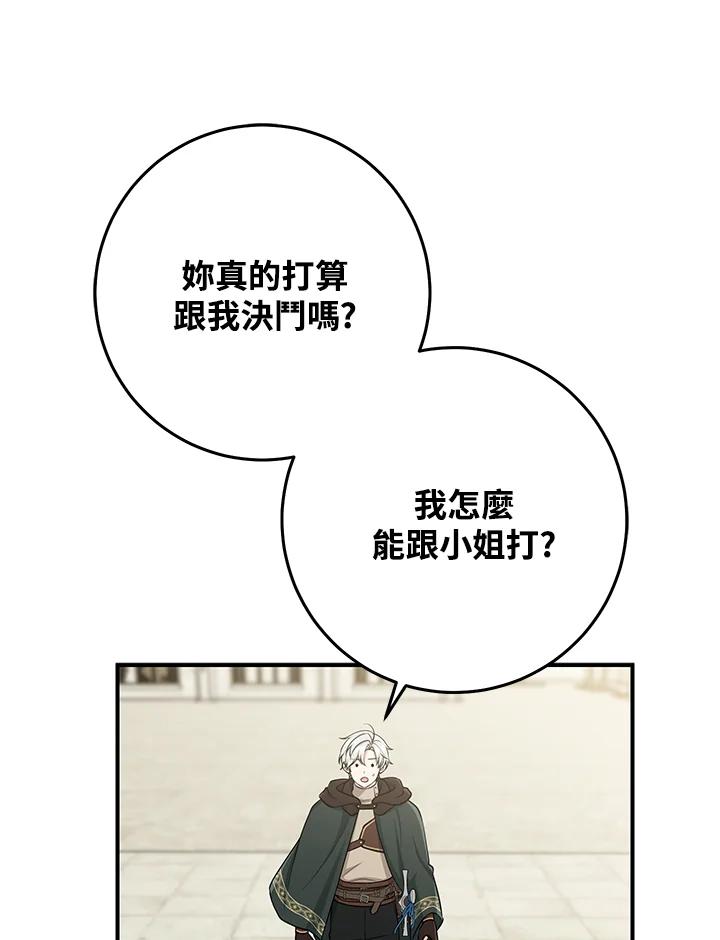 《完美演绎养女角色》第51话 第79页