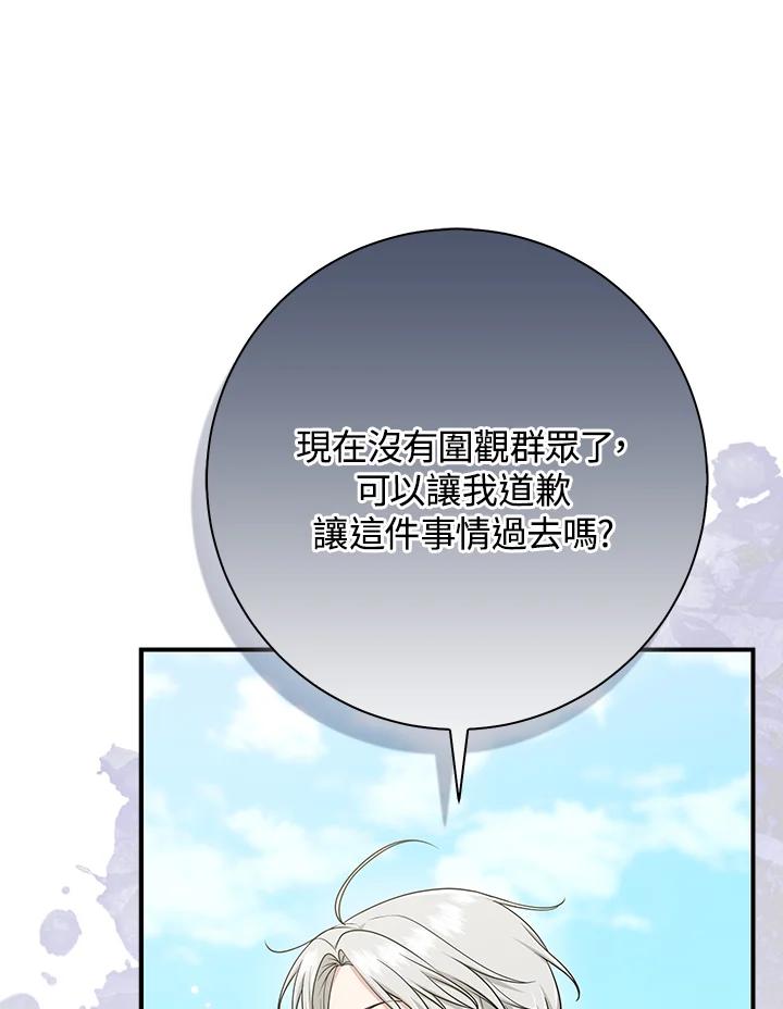 《完美演绎养女角色》第51话 第70页