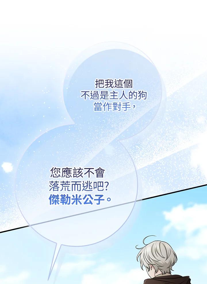《完美演绎养女角色》第51话 第98页