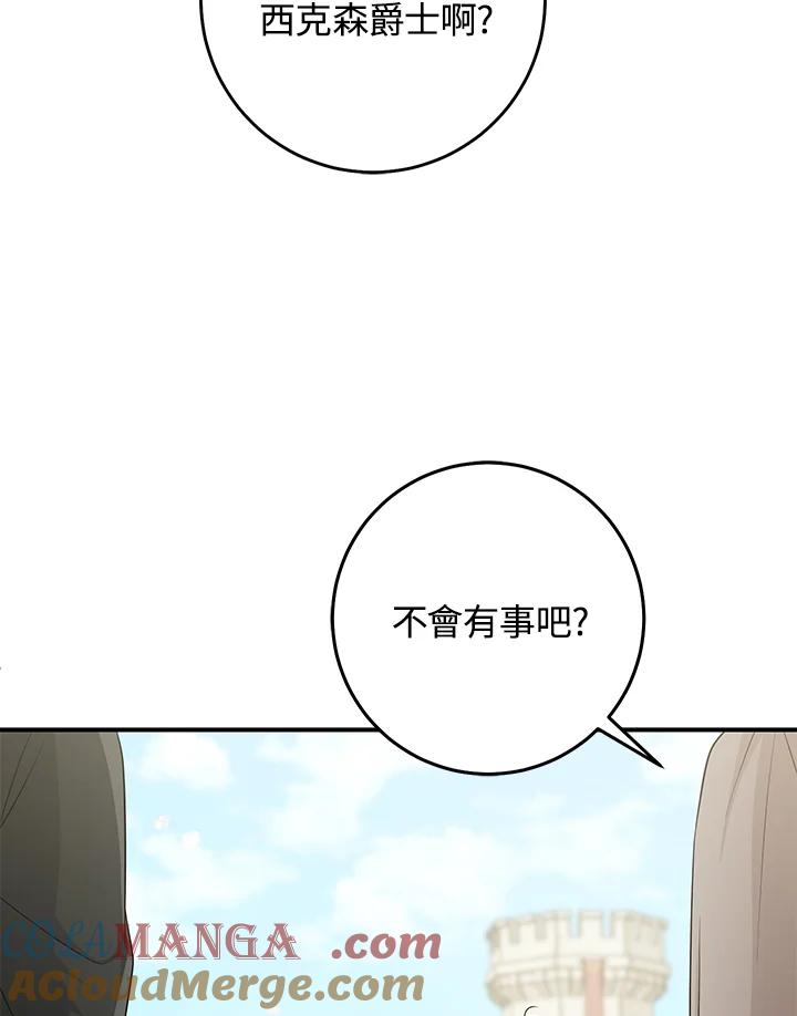 《完美演绎养女角色》第51话 第68页