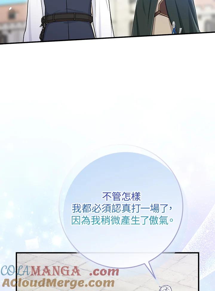 《完美演绎养女角色》第51话 第112页