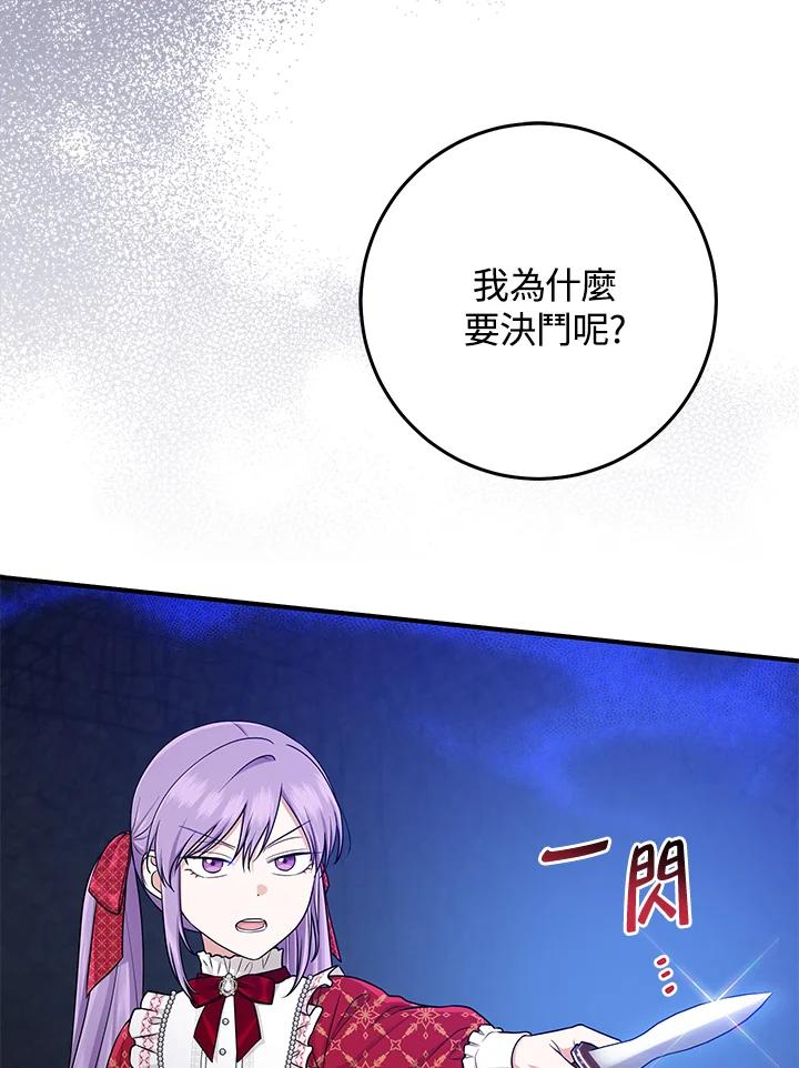 《完美演绎养女角色》第51话 第45页