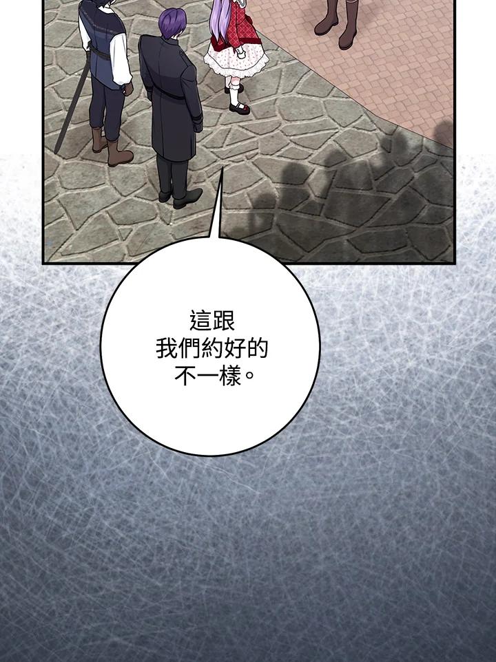 《完美演绎养女角色》第51话 第49页