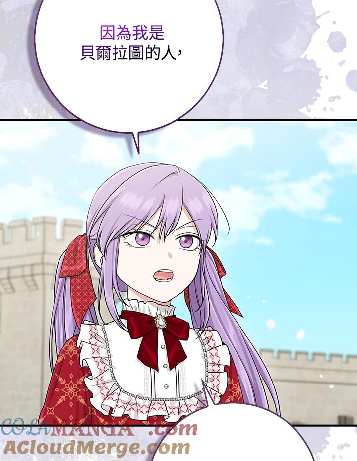 《完美演绎养女角色》第51话 第72页